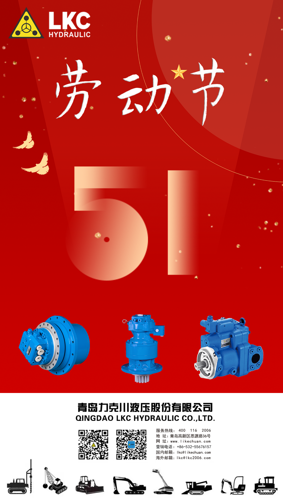 五一勞動節 力克川液壓向勞動者致敬.png